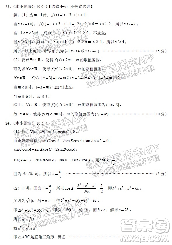 貴陽市五校2022屆高三年級聯(lián)合考試一理科數(shù)學試題及答案