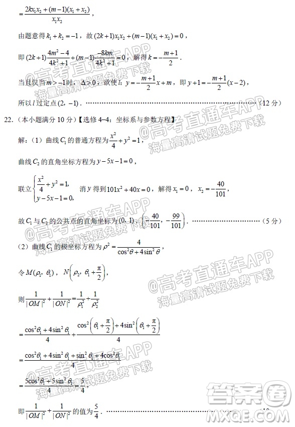 貴陽市五校2022屆高三年級聯(lián)合考試一理科數(shù)學試題及答案