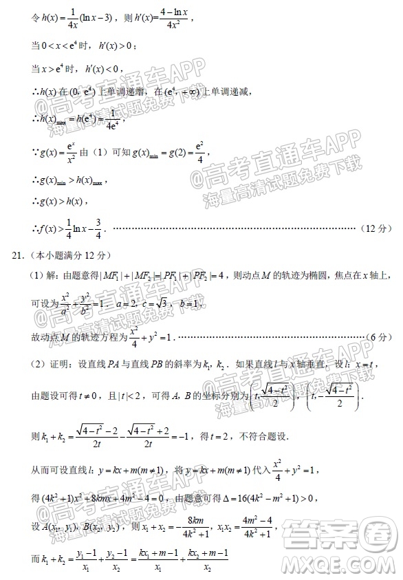 貴陽市五校2022屆高三年級聯(lián)合考試一理科數(shù)學試題及答案