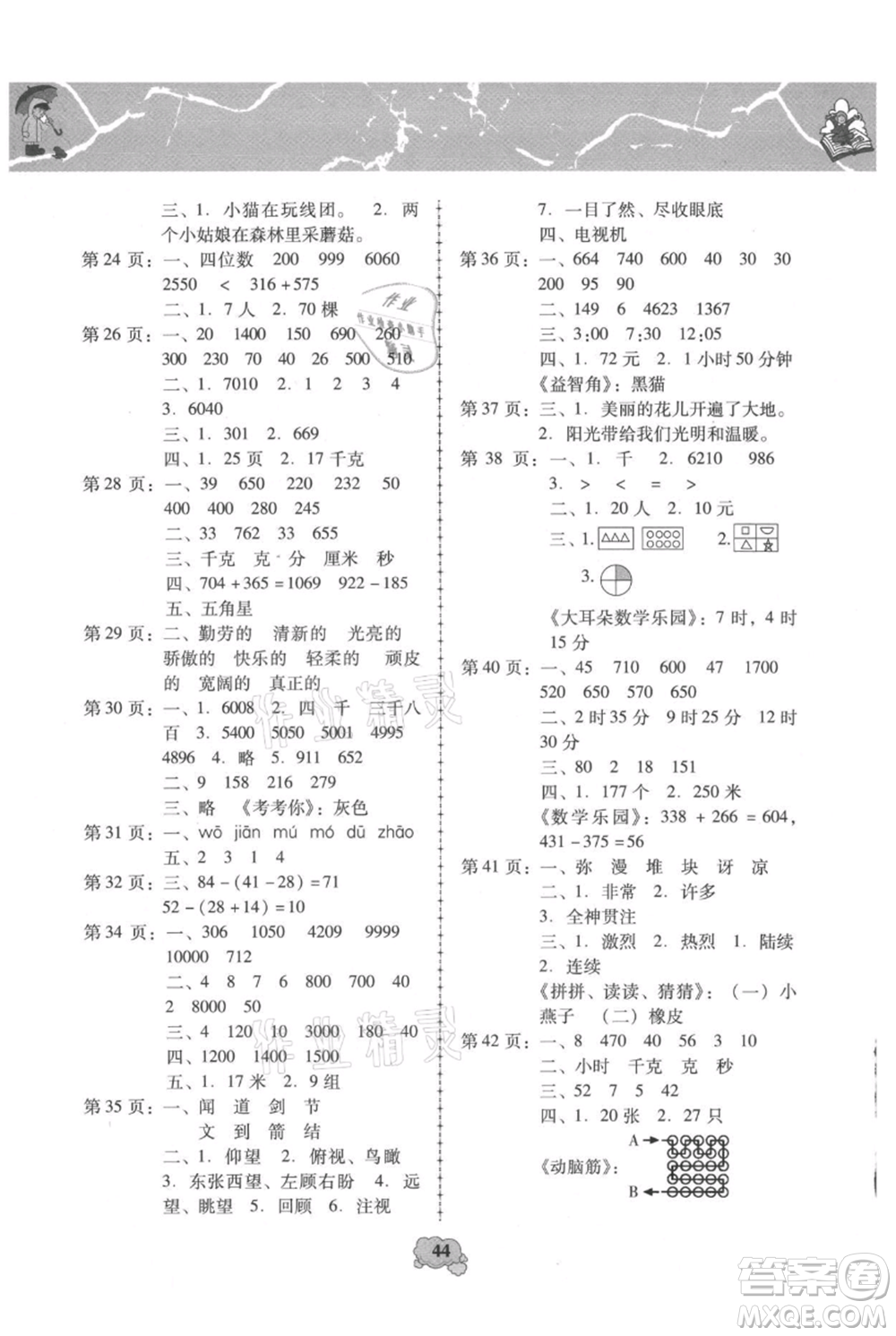 中國少年兒童出版社2021暑假天地暑假園地二年級(jí)合訂本通用版參考答案