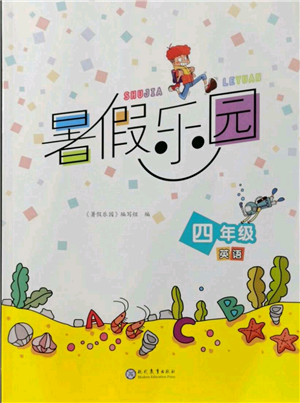 現(xiàn)代教育出版社2021暑假樂(lè)園四年級(jí)英語(yǔ)通用版參考答案