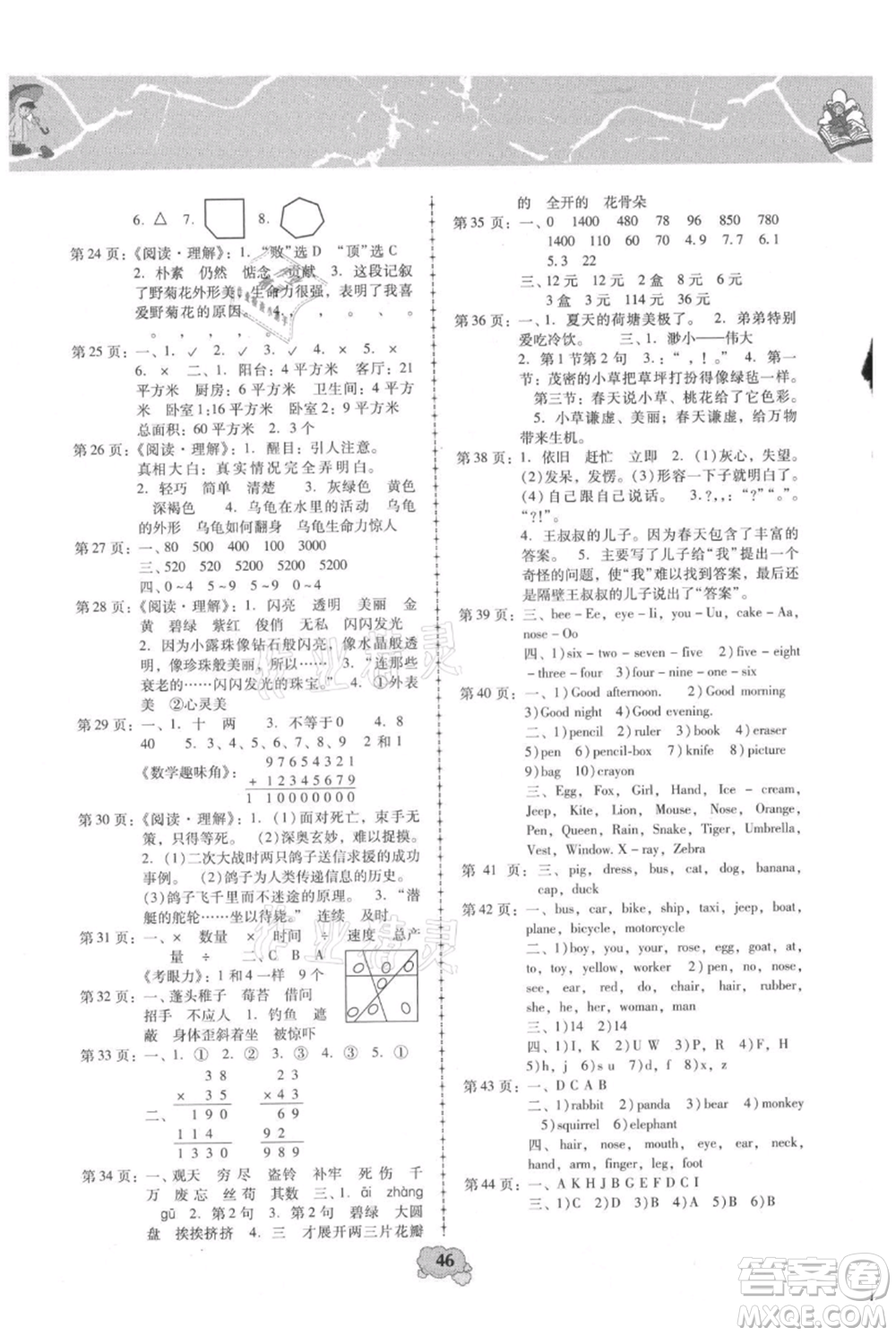 中國(guó)少年兒童出版社2021暑假天地暑假園地三年級(jí)合訂本通用版參考答案