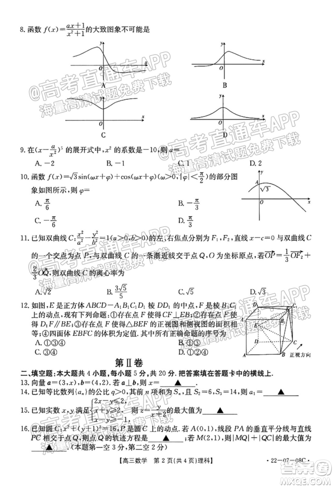 2022屆貴州金太陽(yáng)聯(lián)考高三理科數(shù)學(xué)試題及答案