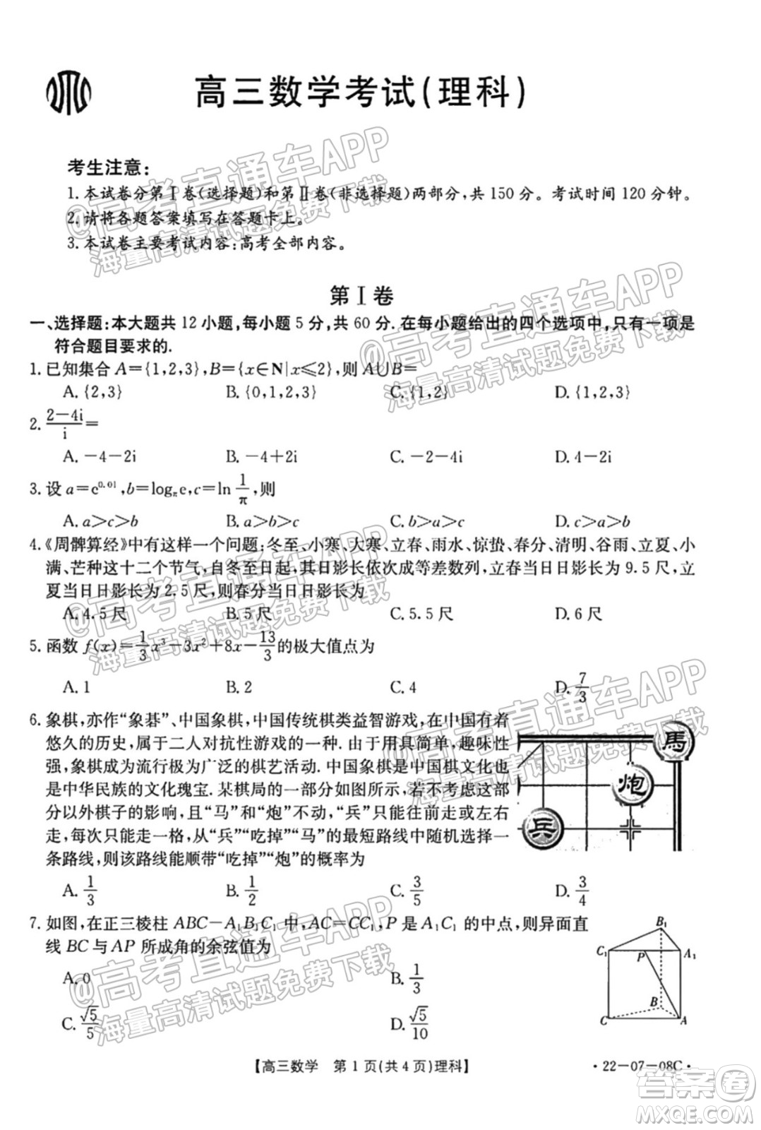 2022屆貴州金太陽(yáng)聯(lián)考高三理科數(shù)學(xué)試題及答案