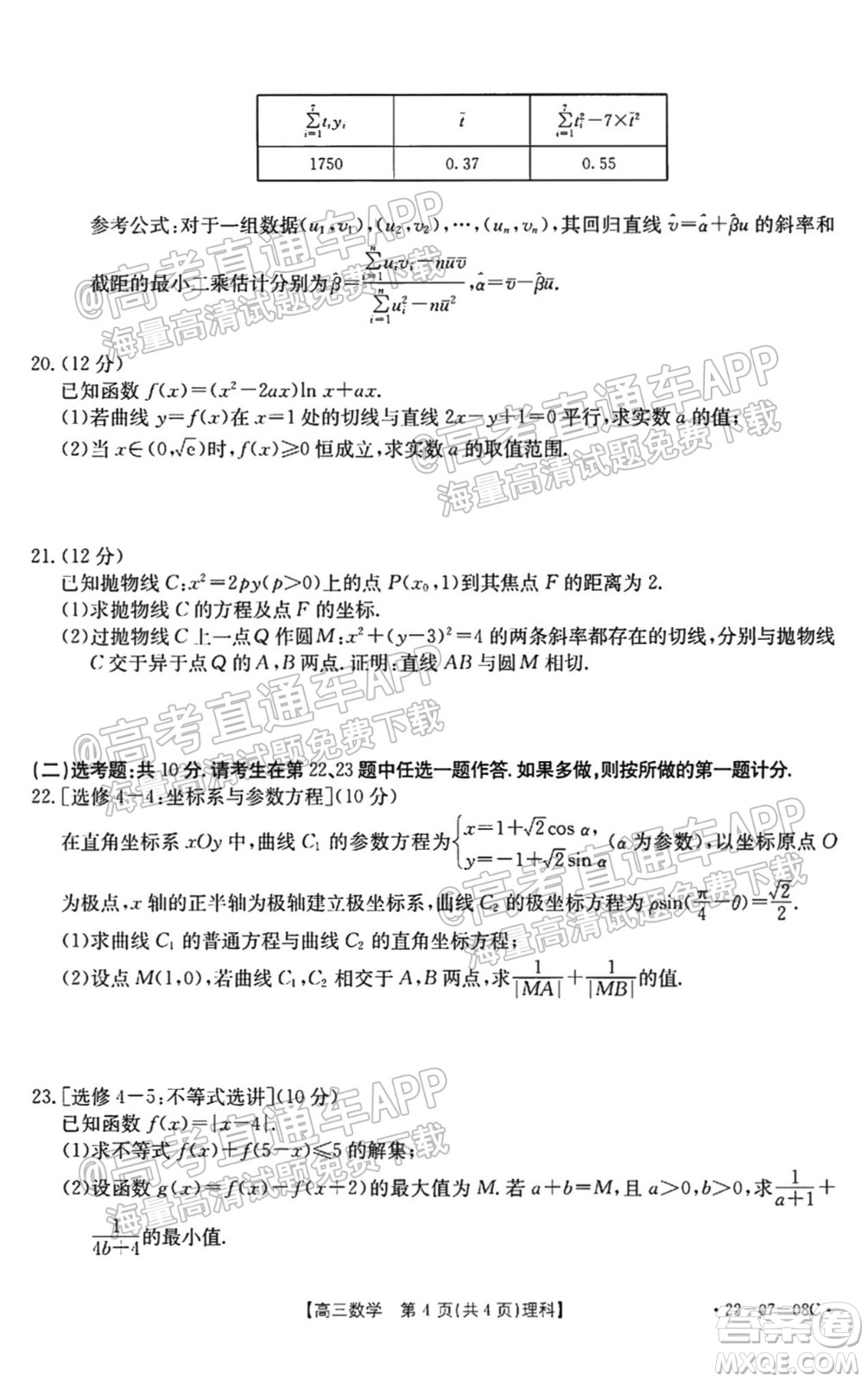 2022屆貴州金太陽(yáng)聯(lián)考高三理科數(shù)學(xué)試題及答案