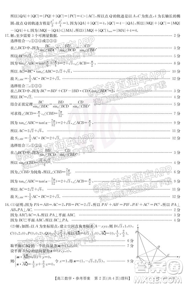 2022屆貴州金太陽(yáng)聯(lián)考高三理科數(shù)學(xué)試題及答案