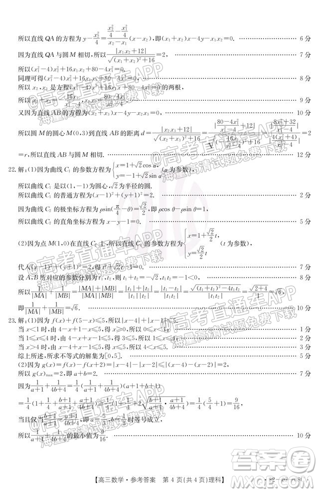 2022屆貴州金太陽(yáng)聯(lián)考高三理科數(shù)學(xué)試題及答案