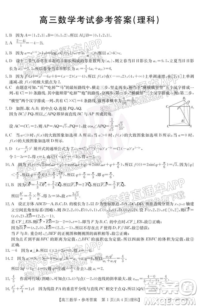 2022屆貴州金太陽(yáng)聯(lián)考高三理科數(shù)學(xué)試題及答案
