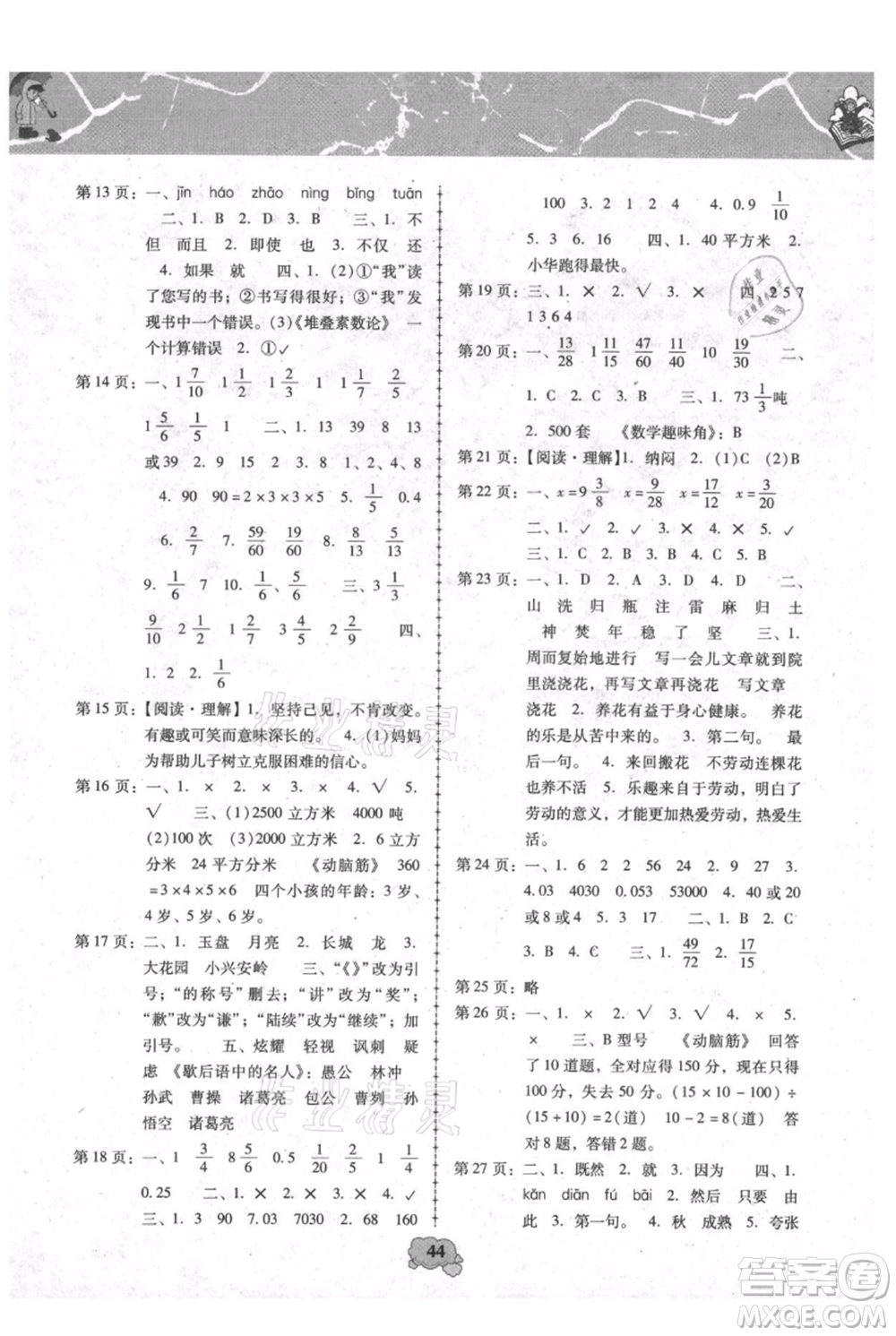 中國少年兒童出版社2021暑假天地暑假園地五年級合訂本通用版參考答案