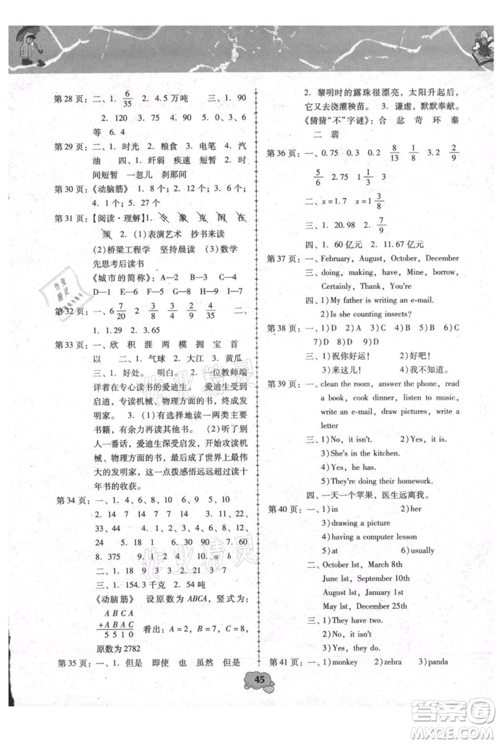 中國少年兒童出版社2021暑假天地暑假園地五年級合訂本通用版參考答案