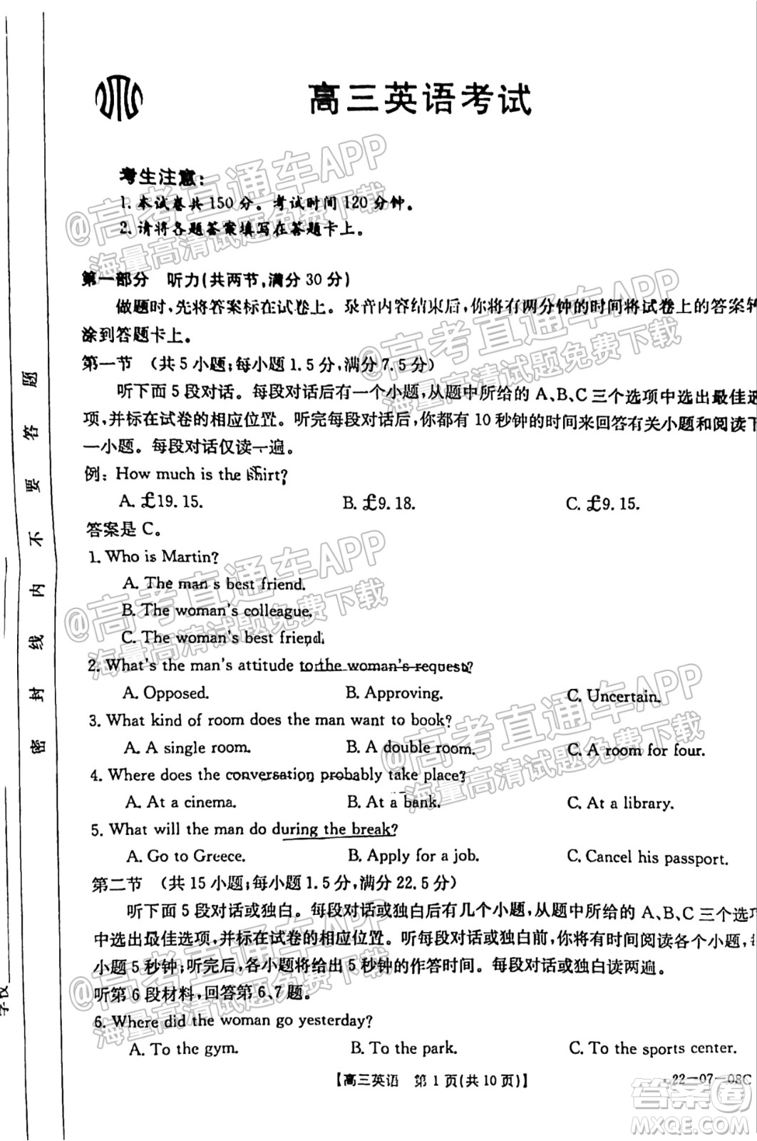 2022屆貴州金太陽聯(lián)考高三英語試題及答案