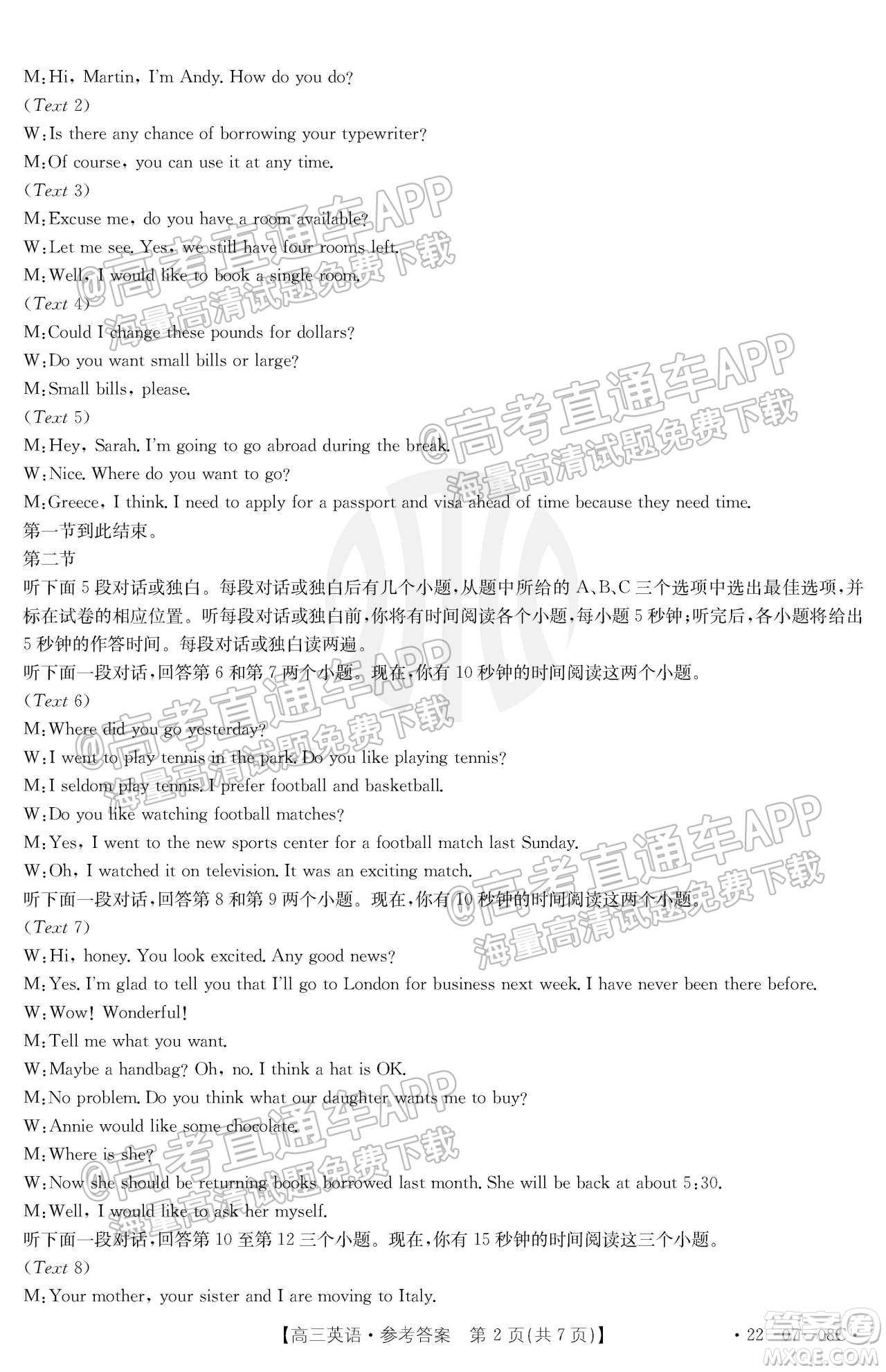 2022屆貴州金太陽聯(lián)考高三英語試題及答案
