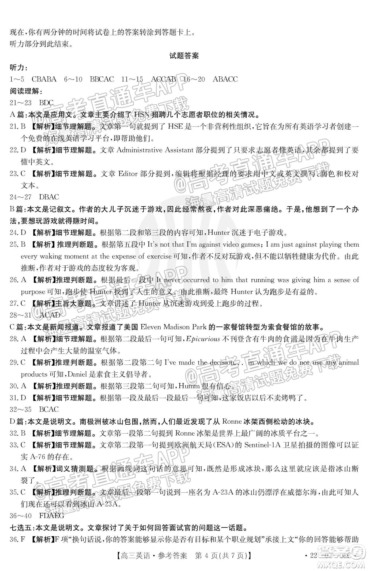 2022屆貴州金太陽聯(lián)考高三英語試題及答案