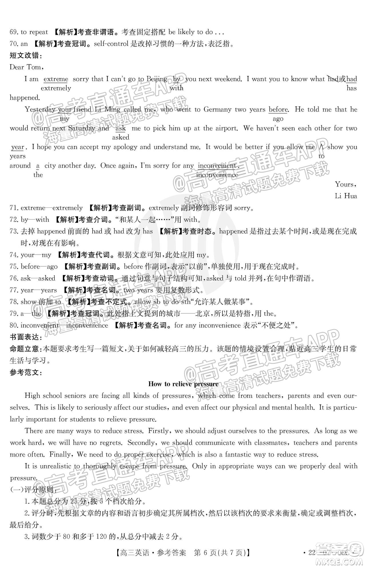 2022屆貴州金太陽聯(lián)考高三英語試題及答案