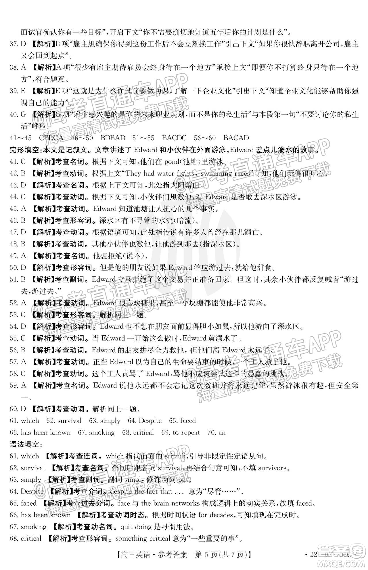 2022屆貴州金太陽聯(lián)考高三英語試題及答案