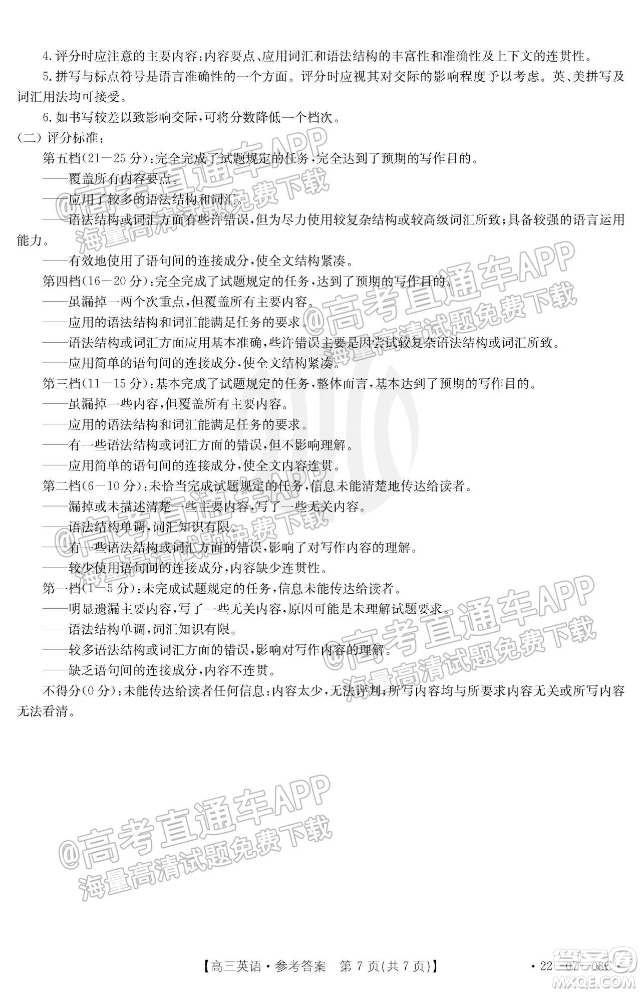2022屆貴州金太陽聯(lián)考高三英語試題及答案