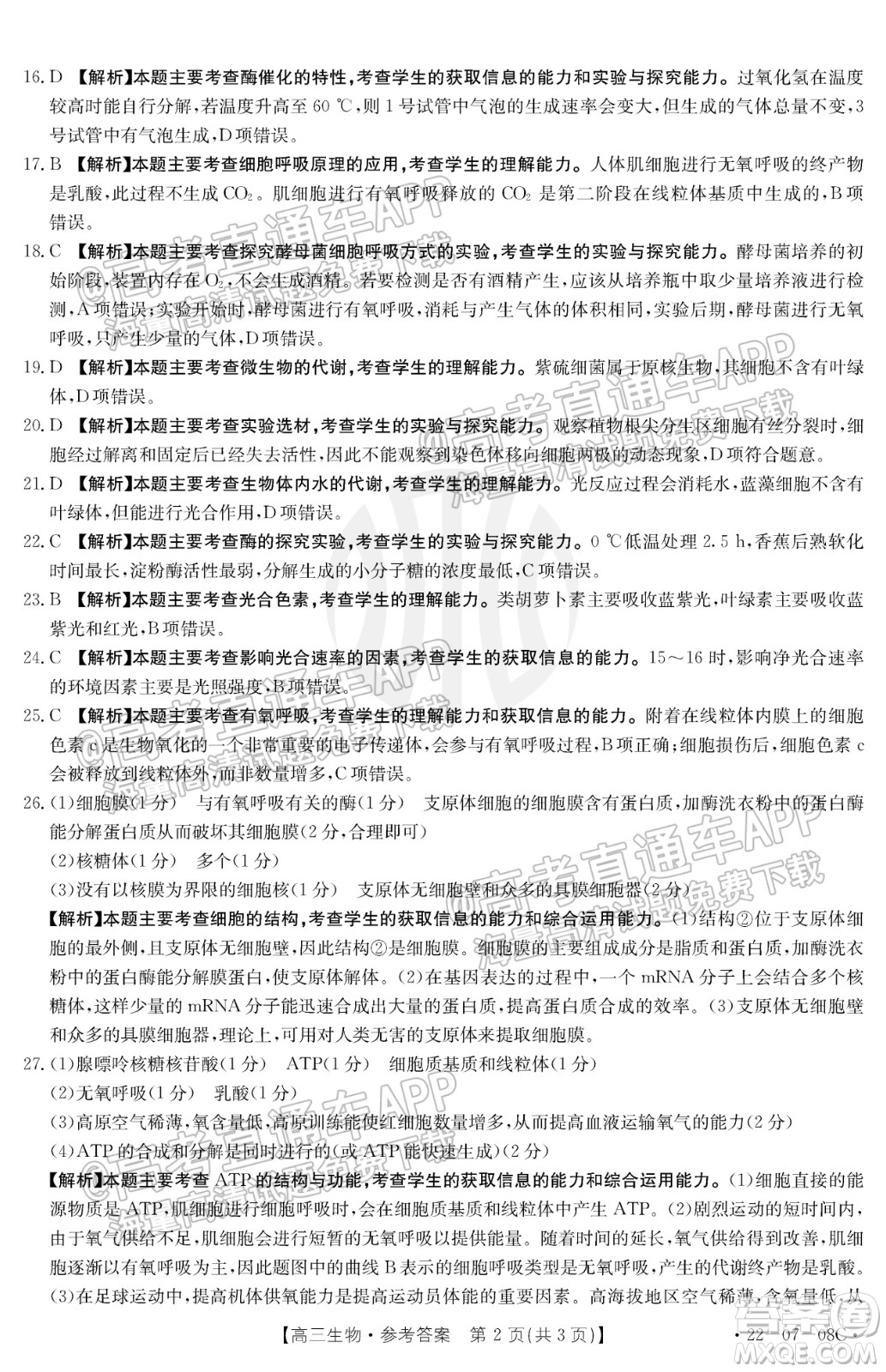 2022屆貴州金太陽聯(lián)考高三生物試題及答案