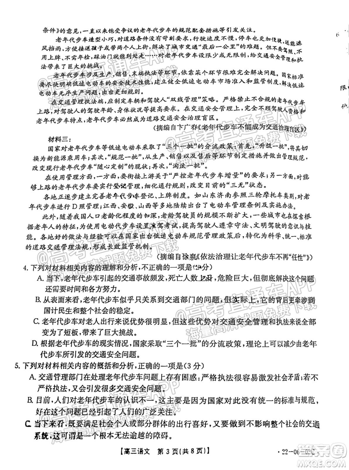 2021-2022年度河南省高三入學考試語文試題及答案