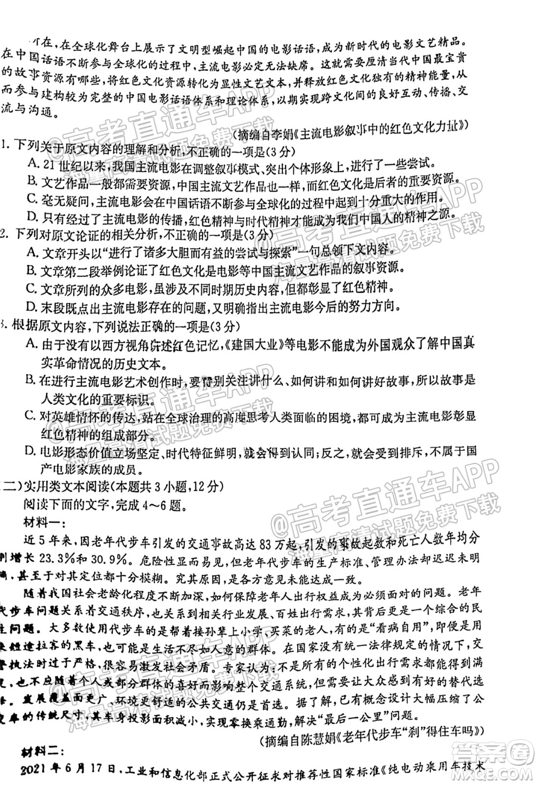 2021-2022年度河南省高三入學考試語文試題及答案