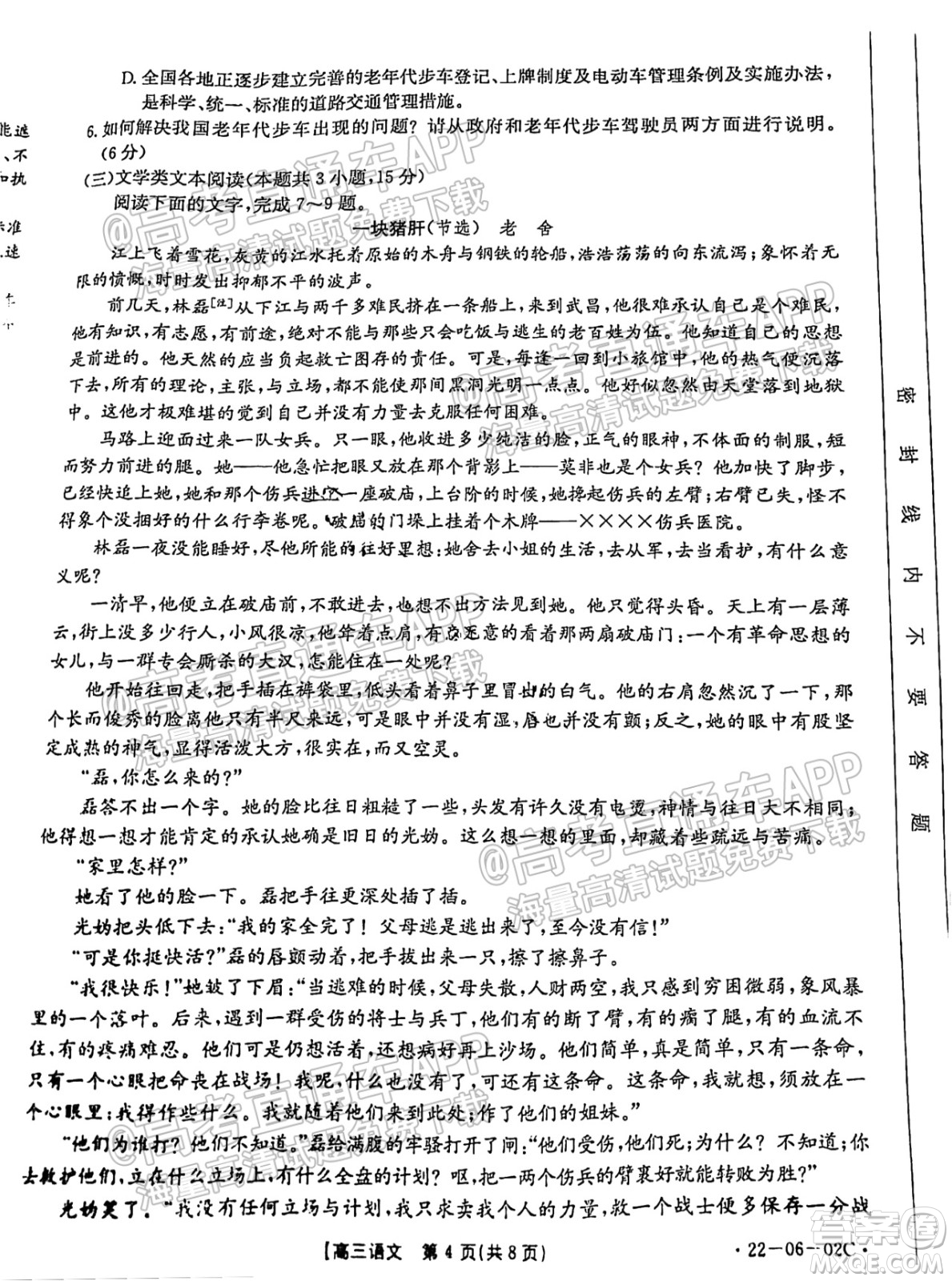 2021-2022年度河南省高三入學考試語文試題及答案