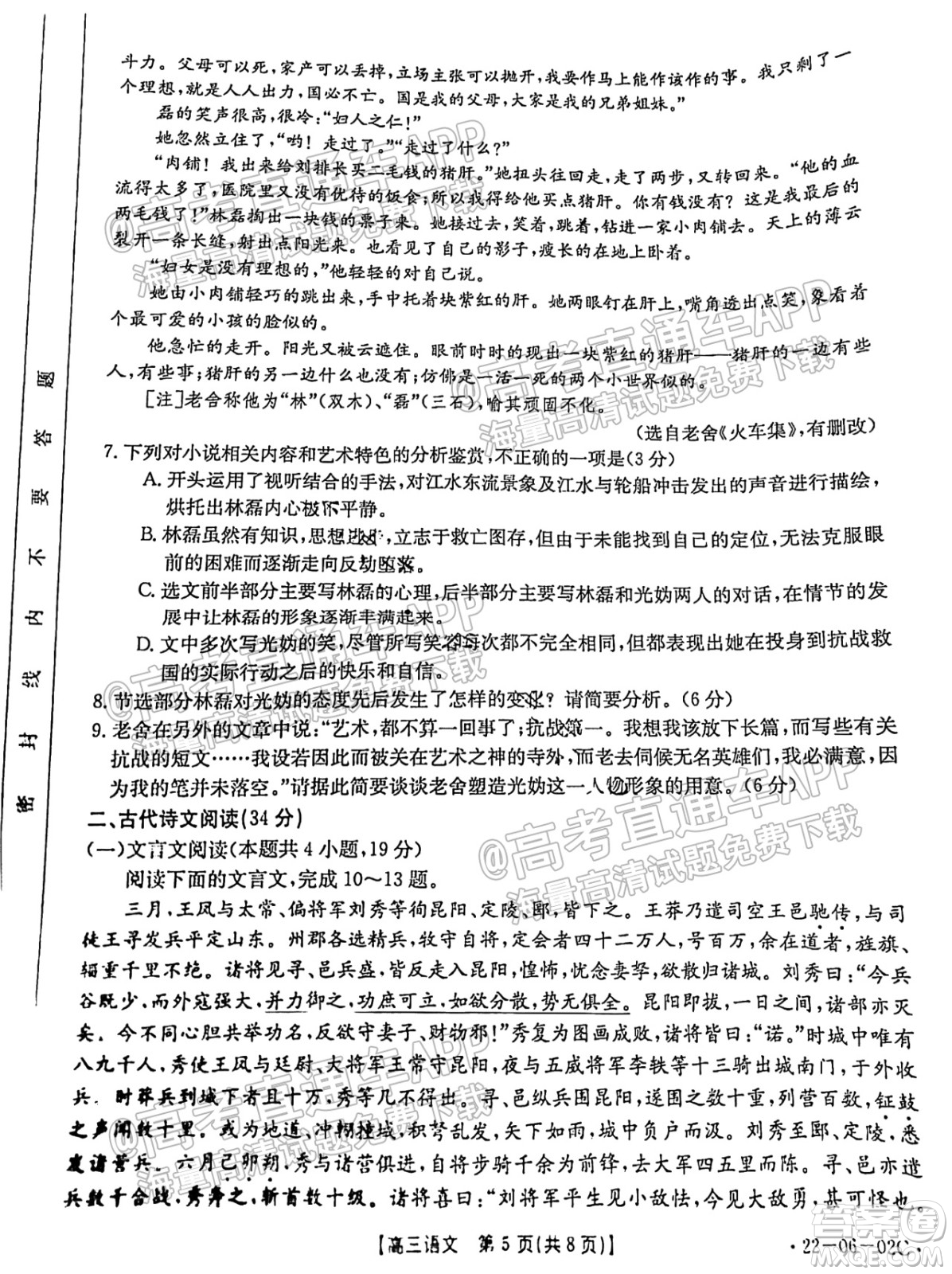 2021-2022年度河南省高三入學考試語文試題及答案