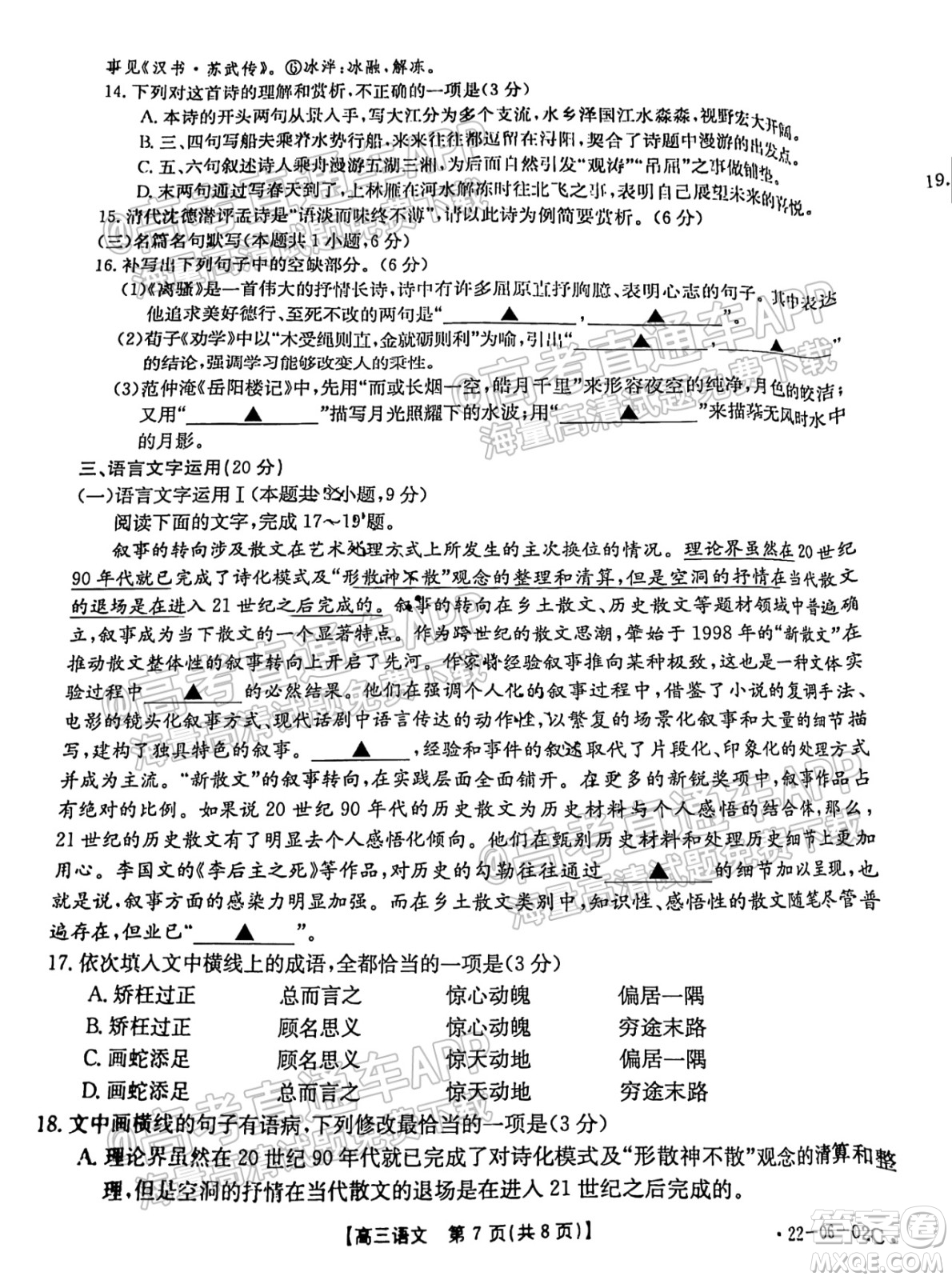 2021-2022年度河南省高三入學考試語文試題及答案