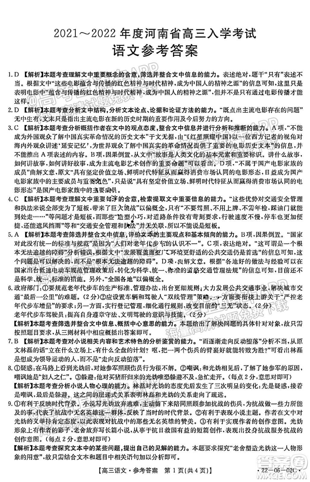 2021-2022年度河南省高三入學考試語文試題及答案