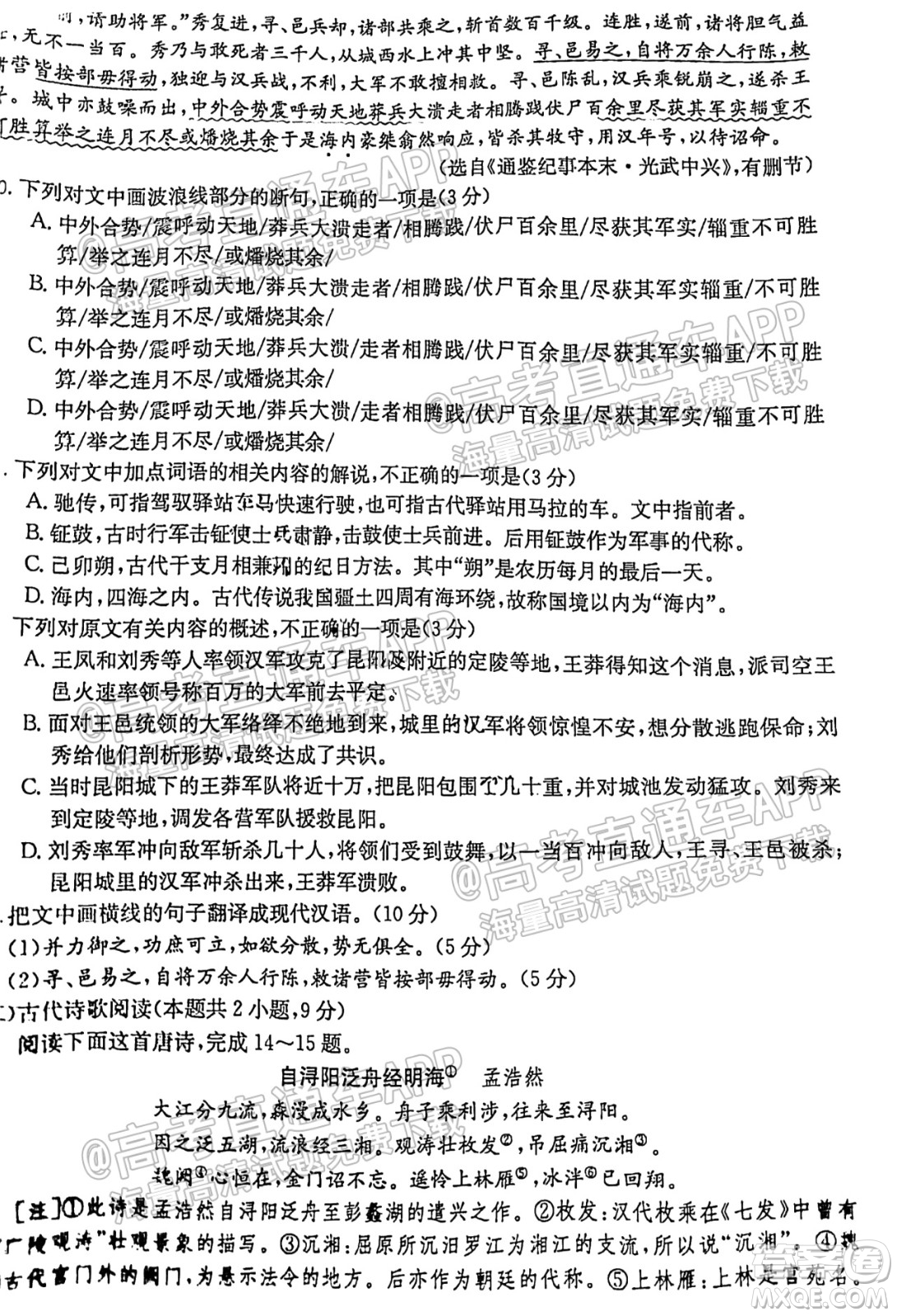 2021-2022年度河南省高三入學考試語文試題及答案