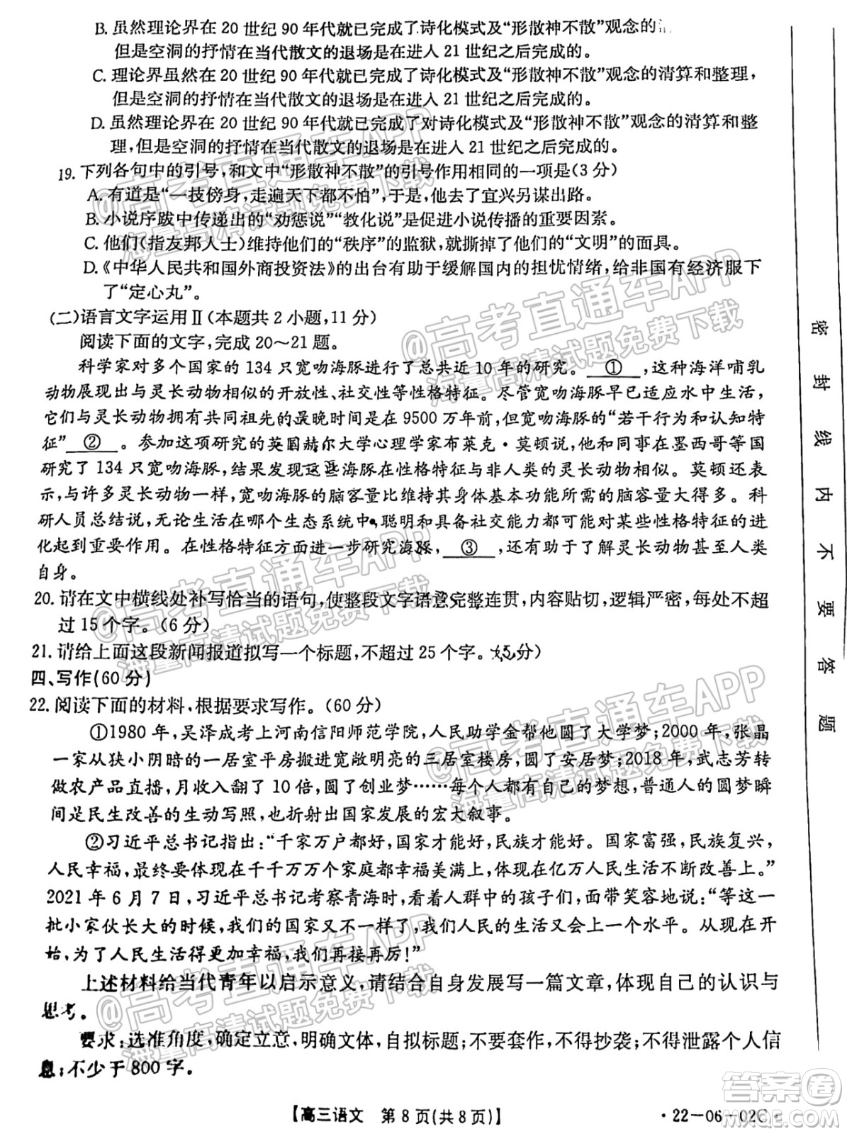 2021-2022年度河南省高三入學考試語文試題及答案