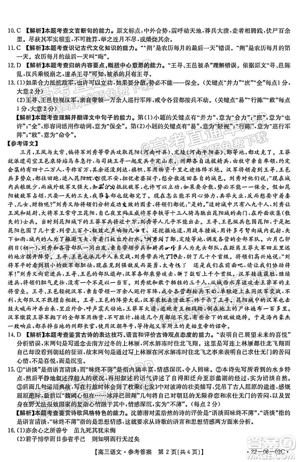 2021-2022年度河南省高三入學考試語文試題及答案