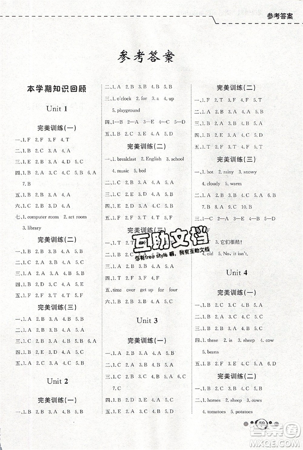 延邊教育出版社2021年度總復(fù)習(xí)快樂(lè)假期4升5英語(yǔ)RJ人教版答案