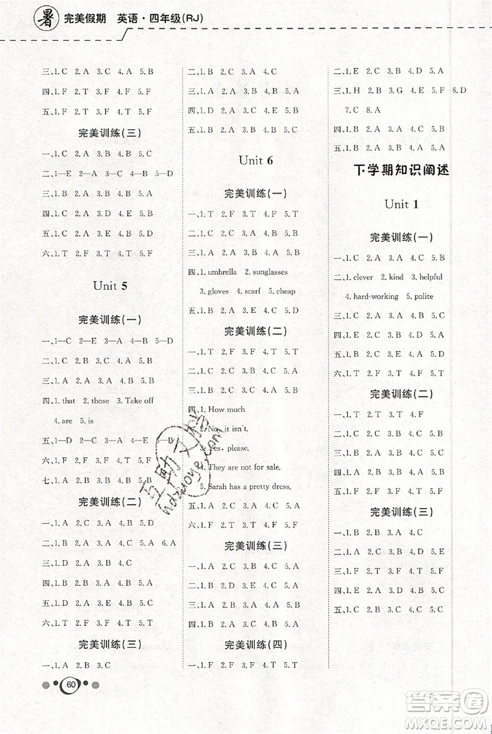 延邊教育出版社2021年度總復(fù)習(xí)快樂(lè)假期4升5英語(yǔ)RJ人教版答案