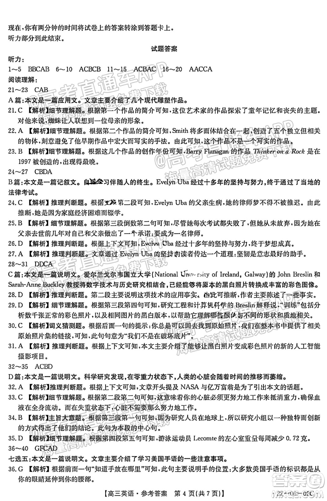 2021-2022年度河南省高三入學(xué)考試英語試題及答案