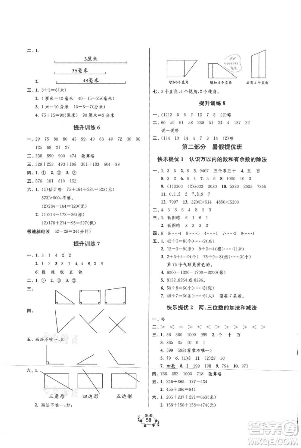 吉林教育出版社2021快樂暑假二年級數(shù)學(xué)江蘇版參考答案