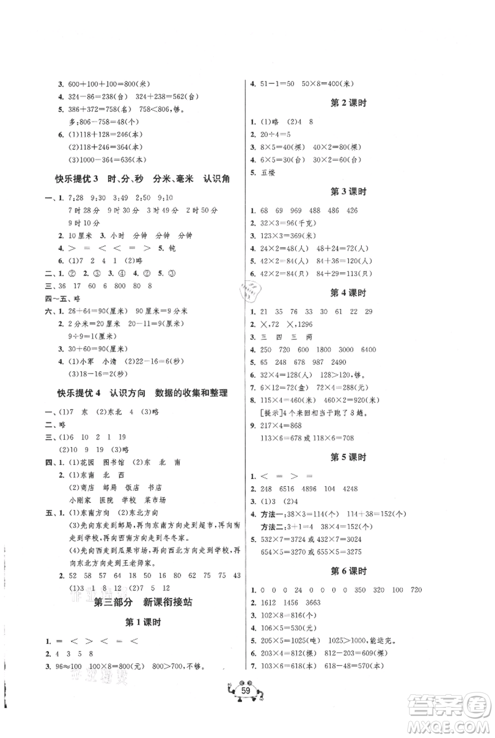 吉林教育出版社2021快樂暑假二年級數(shù)學(xué)江蘇版參考答案