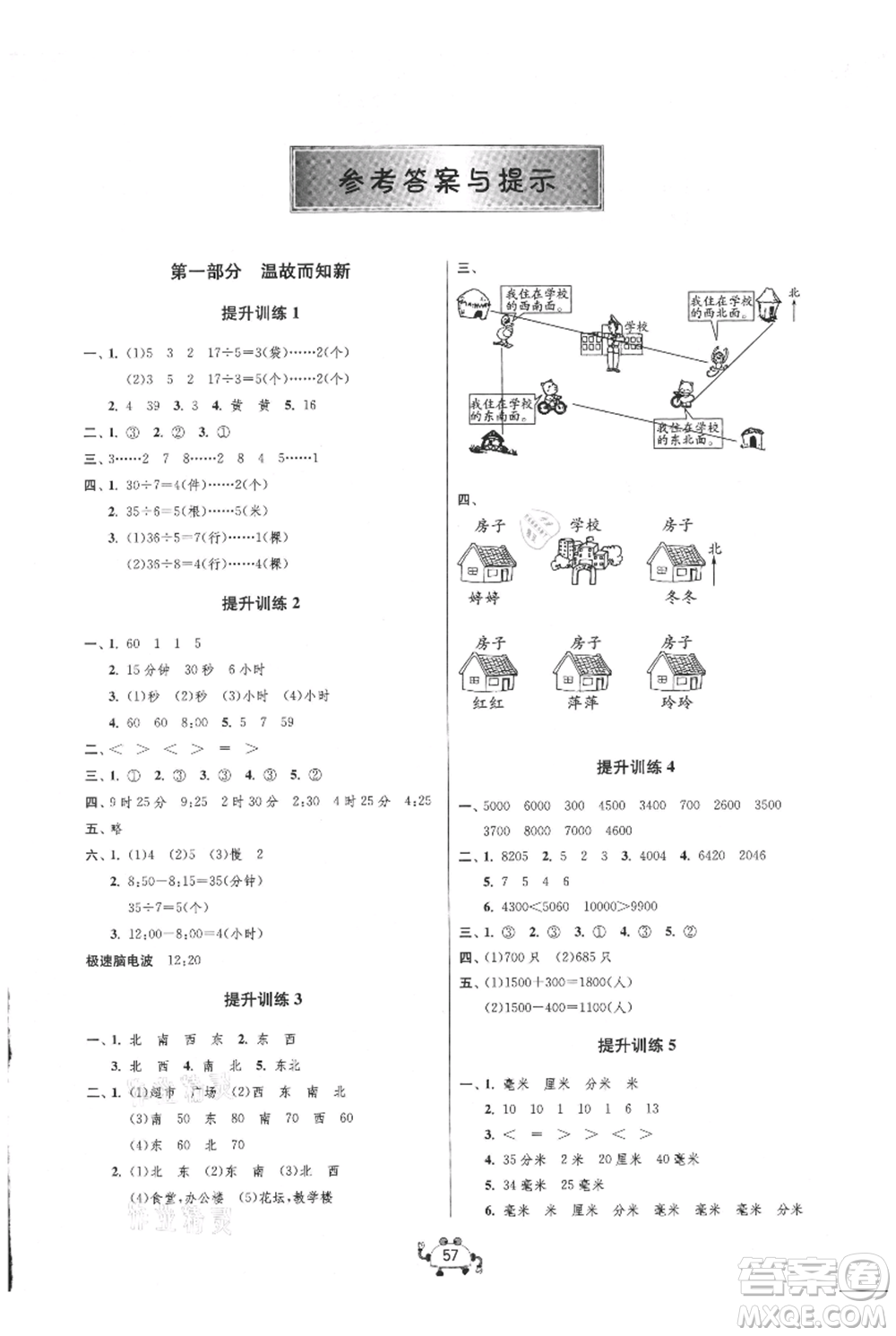 吉林教育出版社2021快樂暑假二年級數(shù)學(xué)江蘇版參考答案