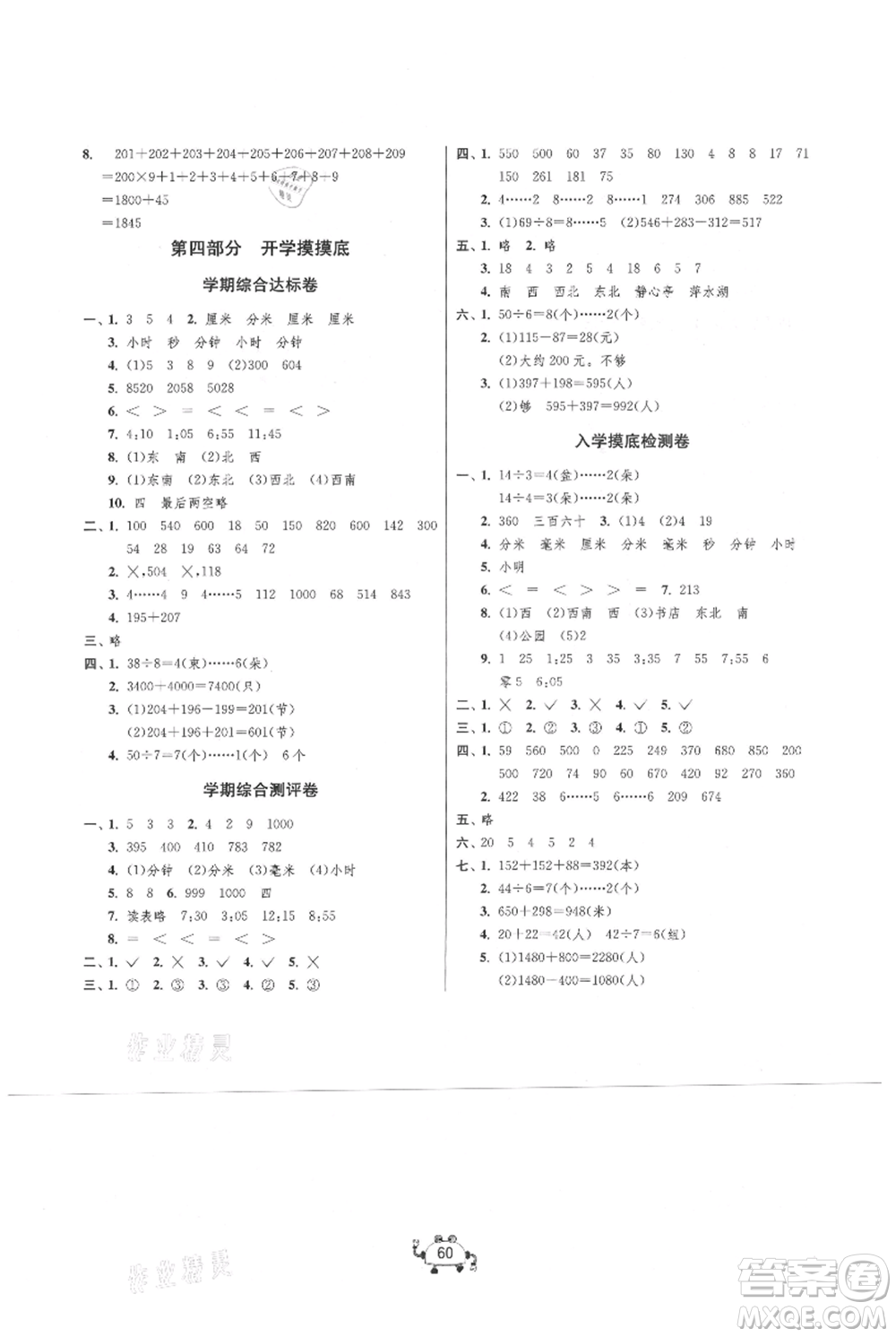 吉林教育出版社2021快樂暑假二年級數(shù)學(xué)江蘇版參考答案