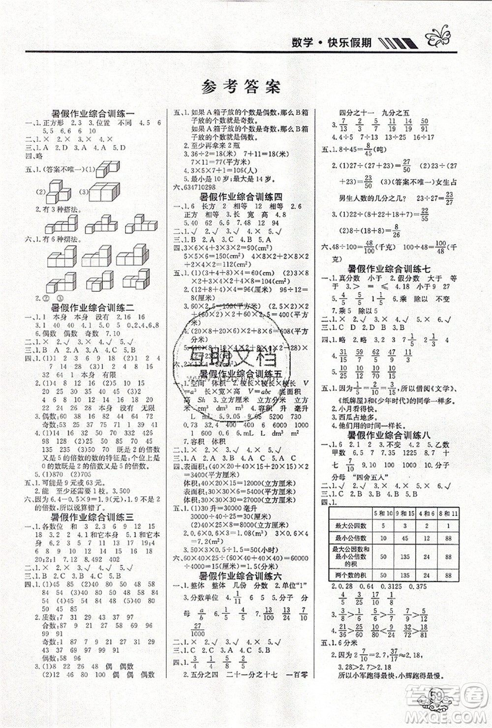 延邊教育出版社2021年度總復(fù)習快樂假期5升6數(shù)學RJ人教版答案