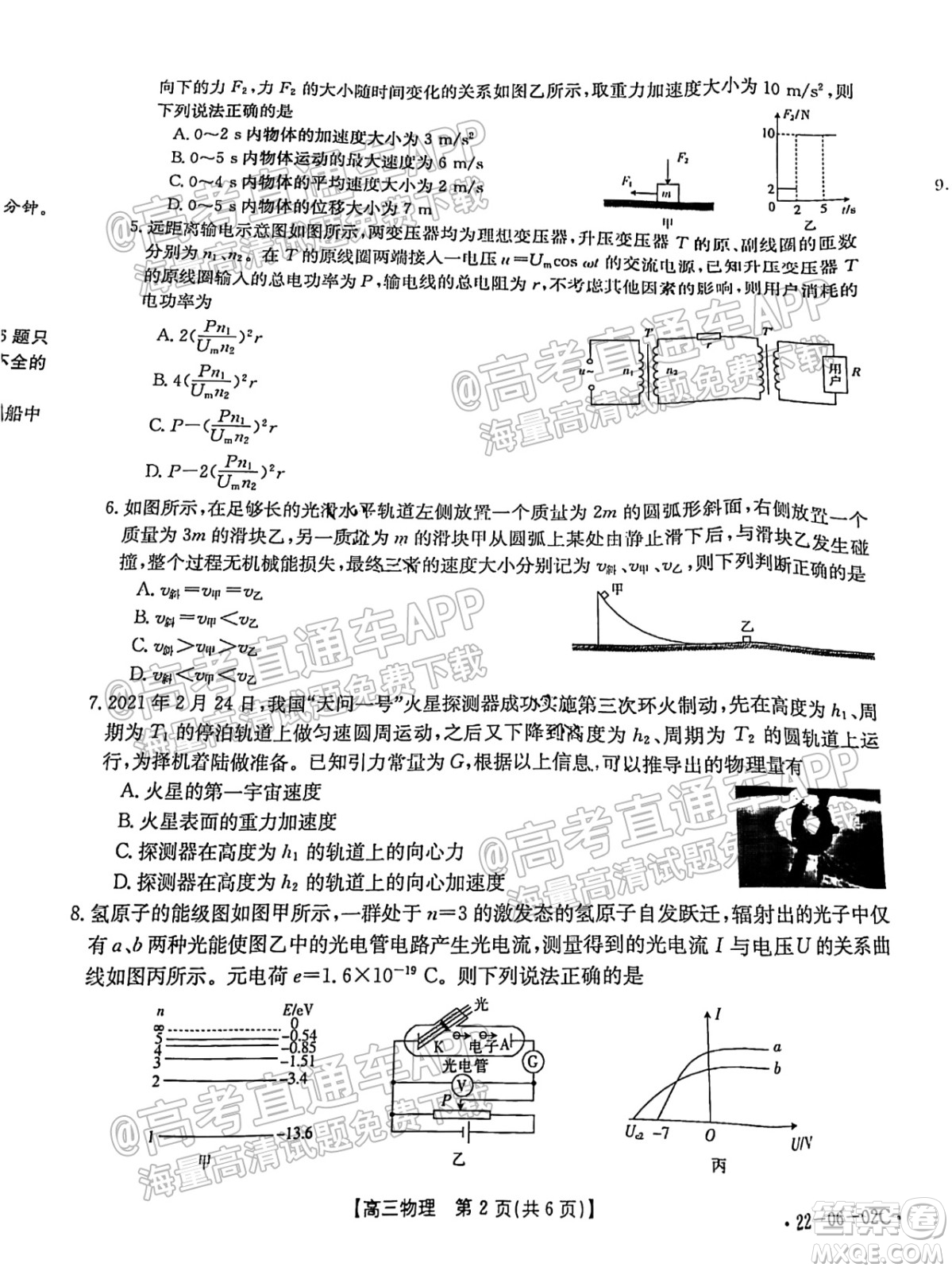 2021-2022年度河南省高三入學(xué)考試物理試題及答案