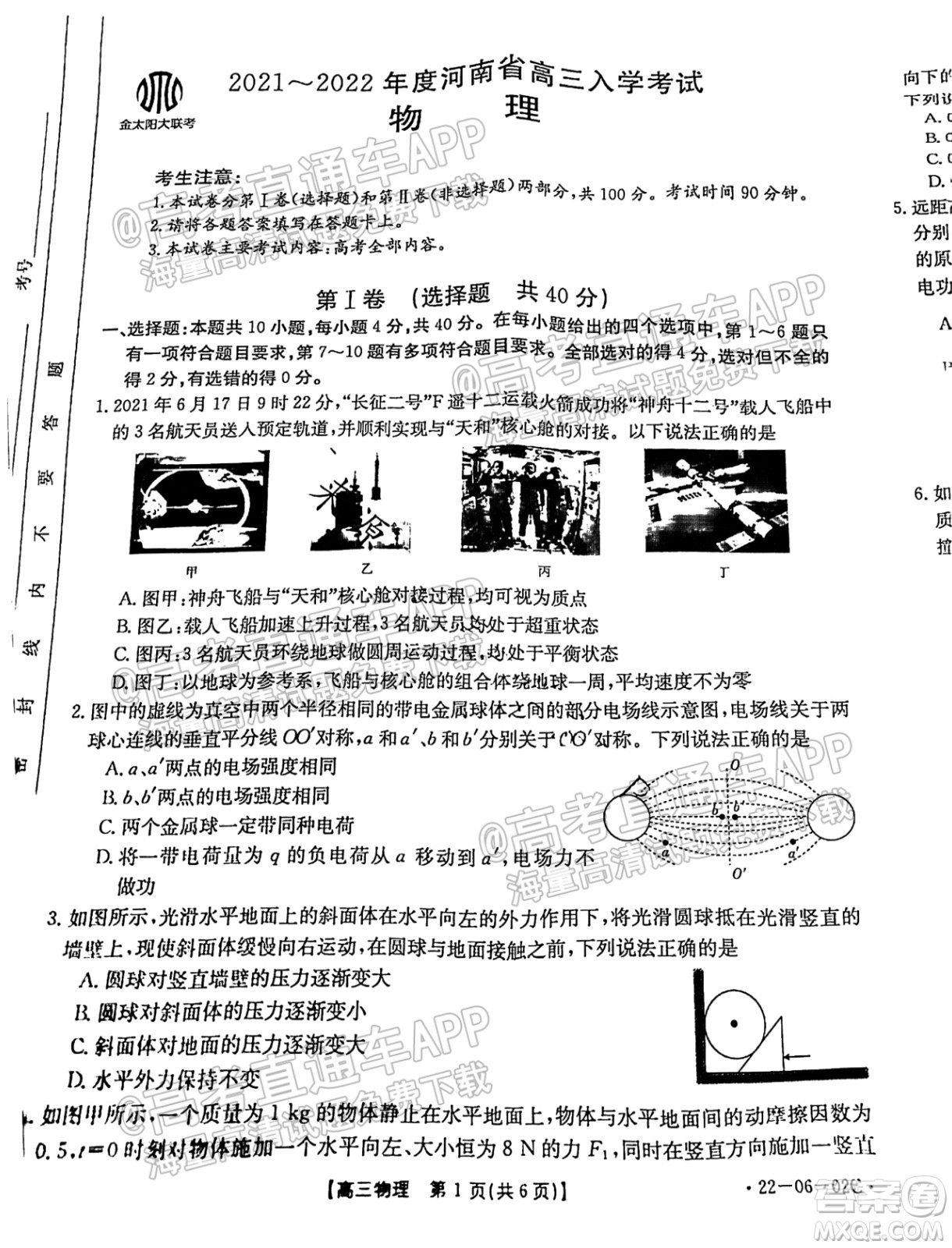 2021-2022年度河南省高三入學(xué)考試物理試題及答案