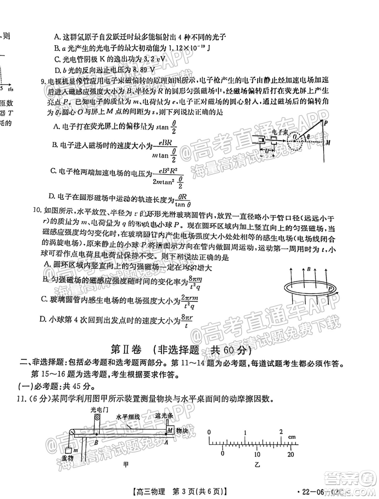 2021-2022年度河南省高三入學(xué)考試物理試題及答案