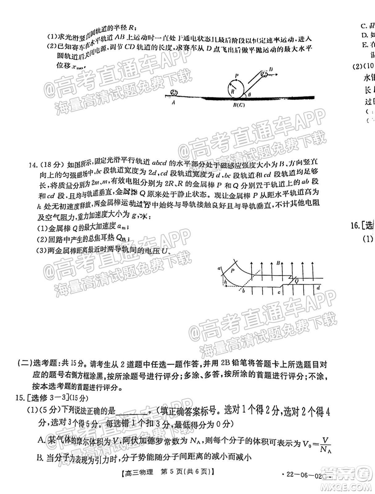 2021-2022年度河南省高三入學(xué)考試物理試題及答案