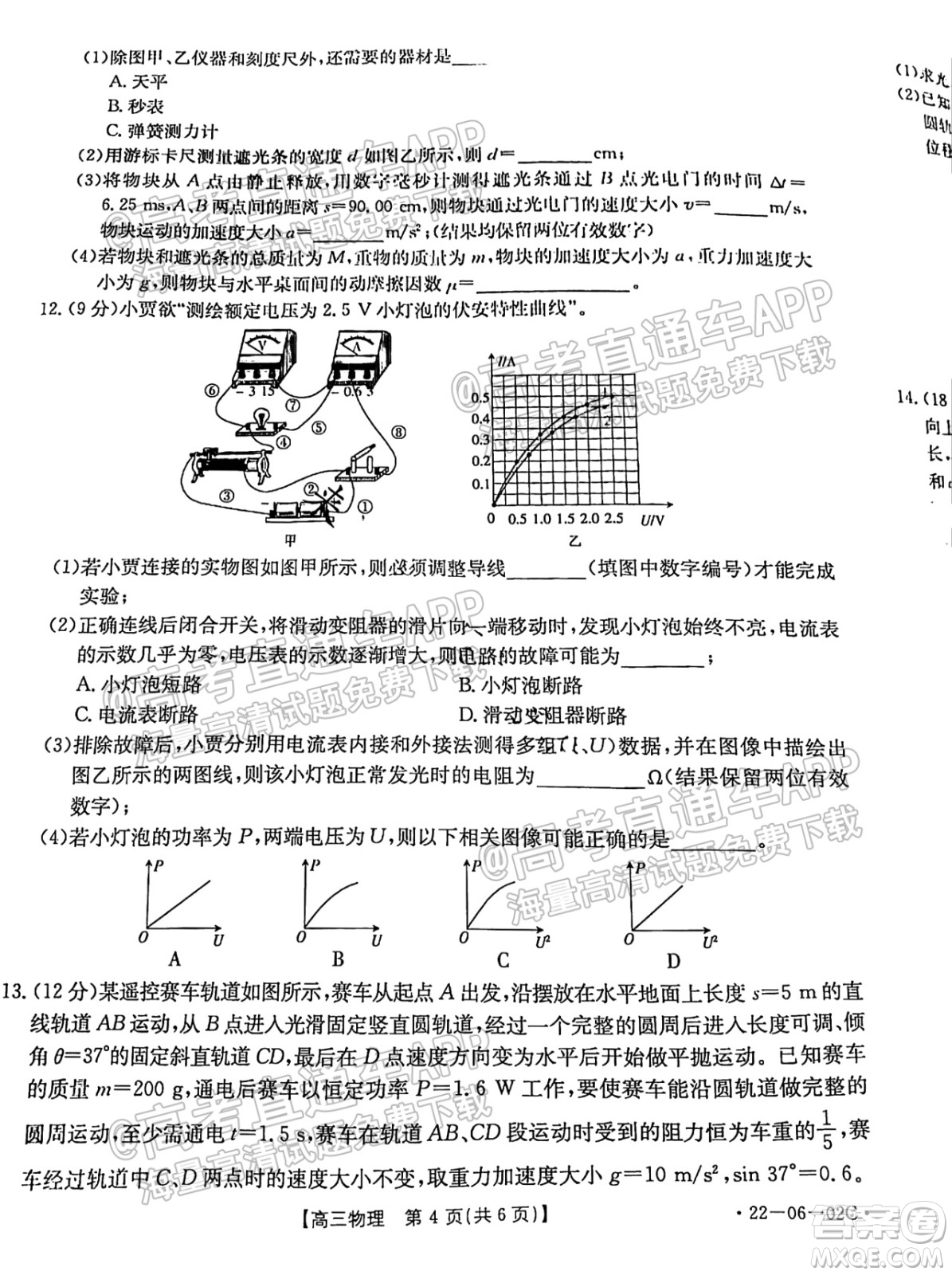 2021-2022年度河南省高三入學(xué)考試物理試題及答案