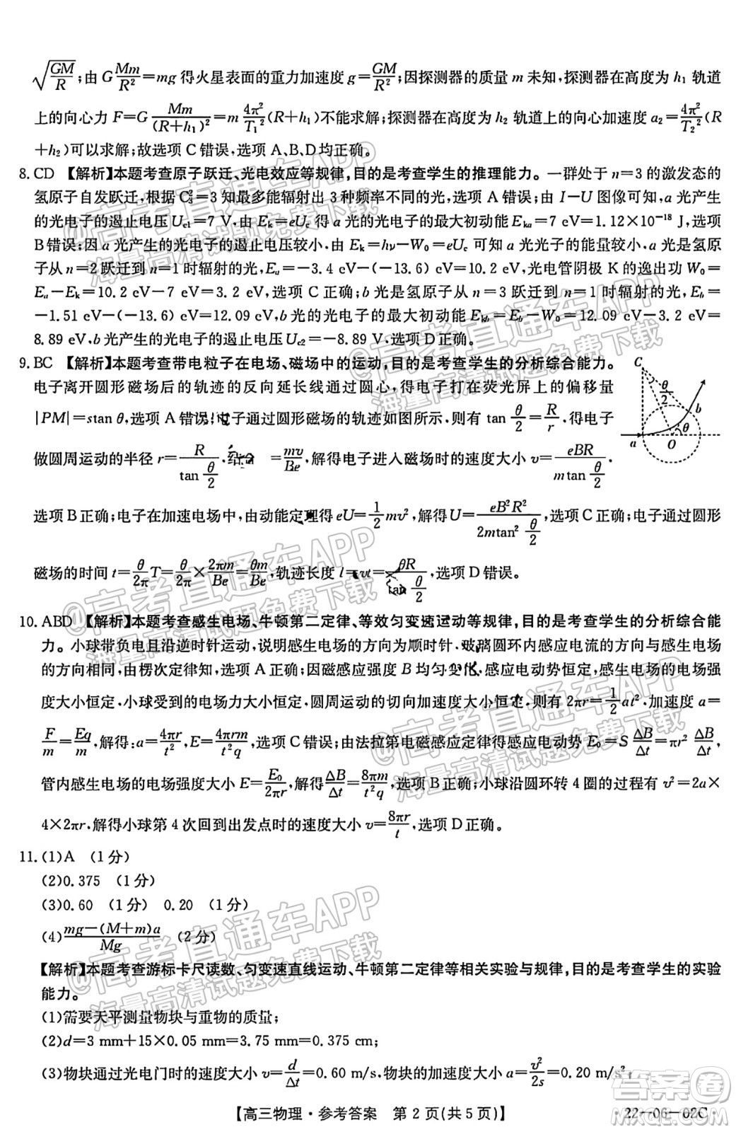 2021-2022年度河南省高三入學(xué)考試物理試題及答案