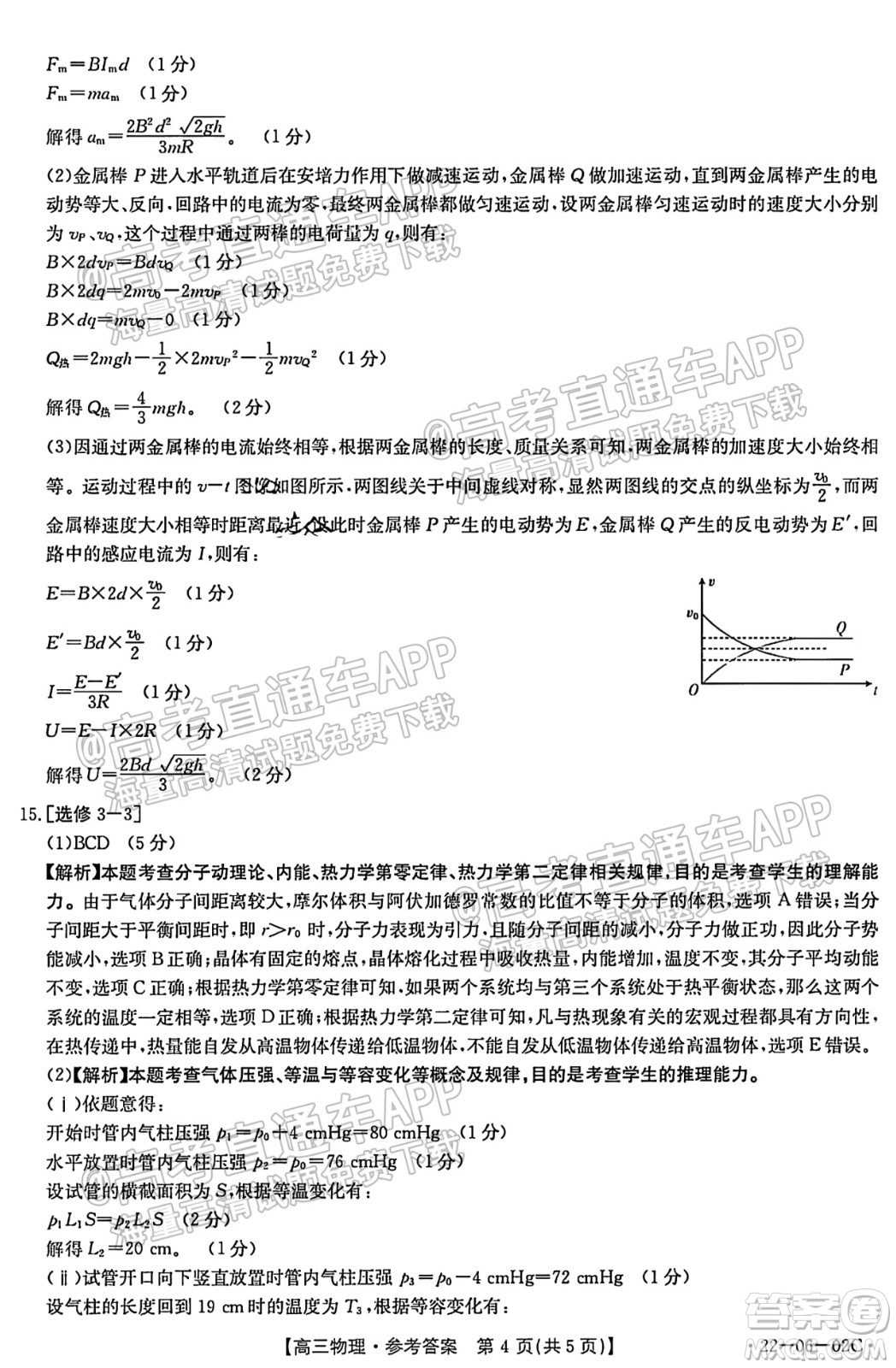 2021-2022年度河南省高三入學(xué)考試物理試題及答案
