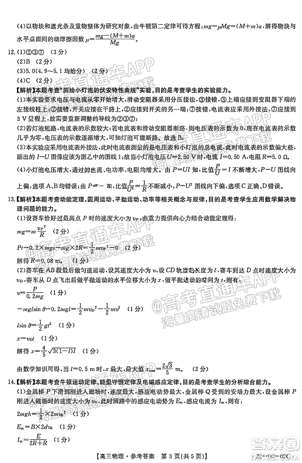 2021-2022年度河南省高三入學(xué)考試物理試題及答案