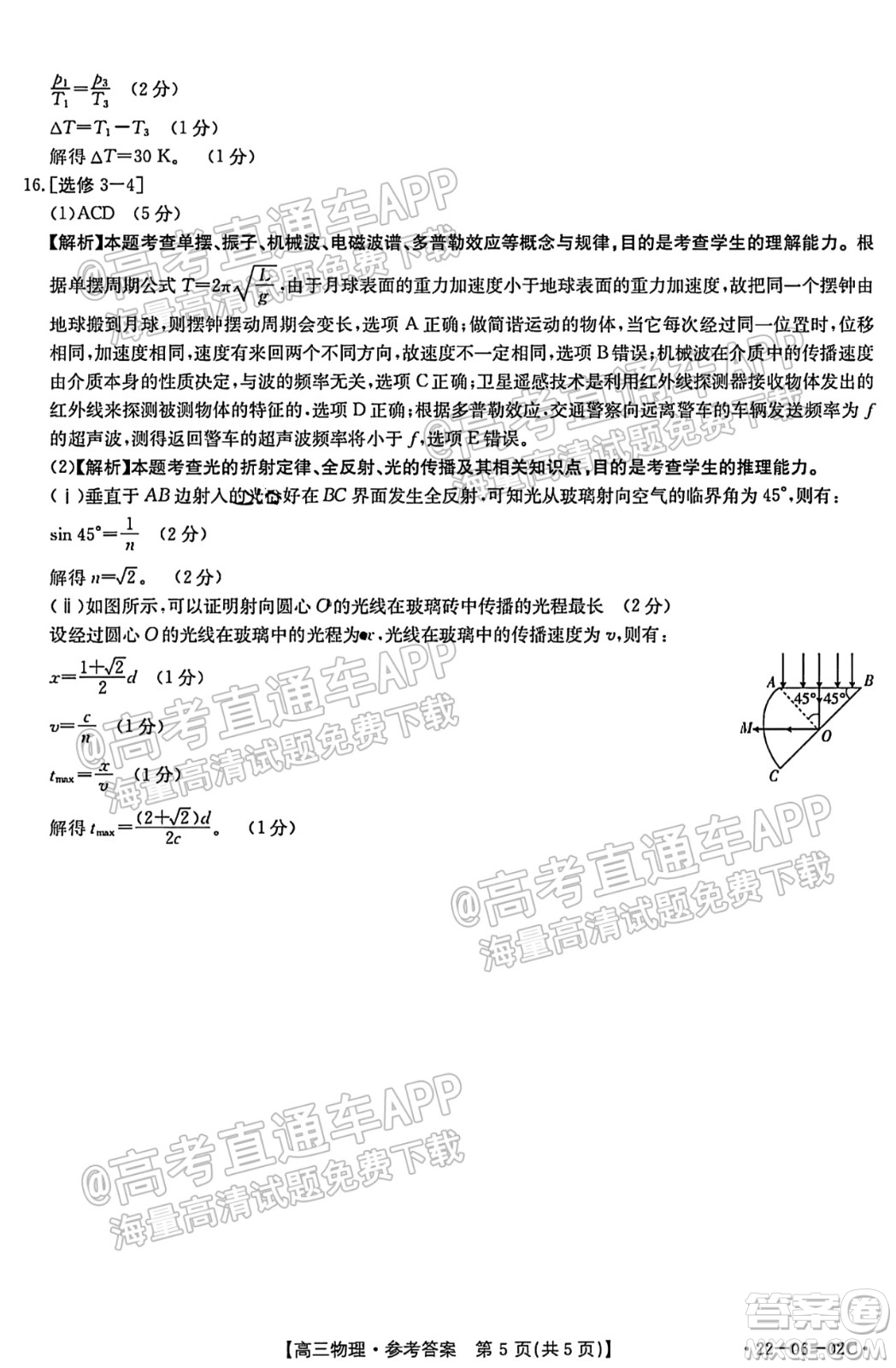 2021-2022年度河南省高三入學(xué)考試物理試題及答案