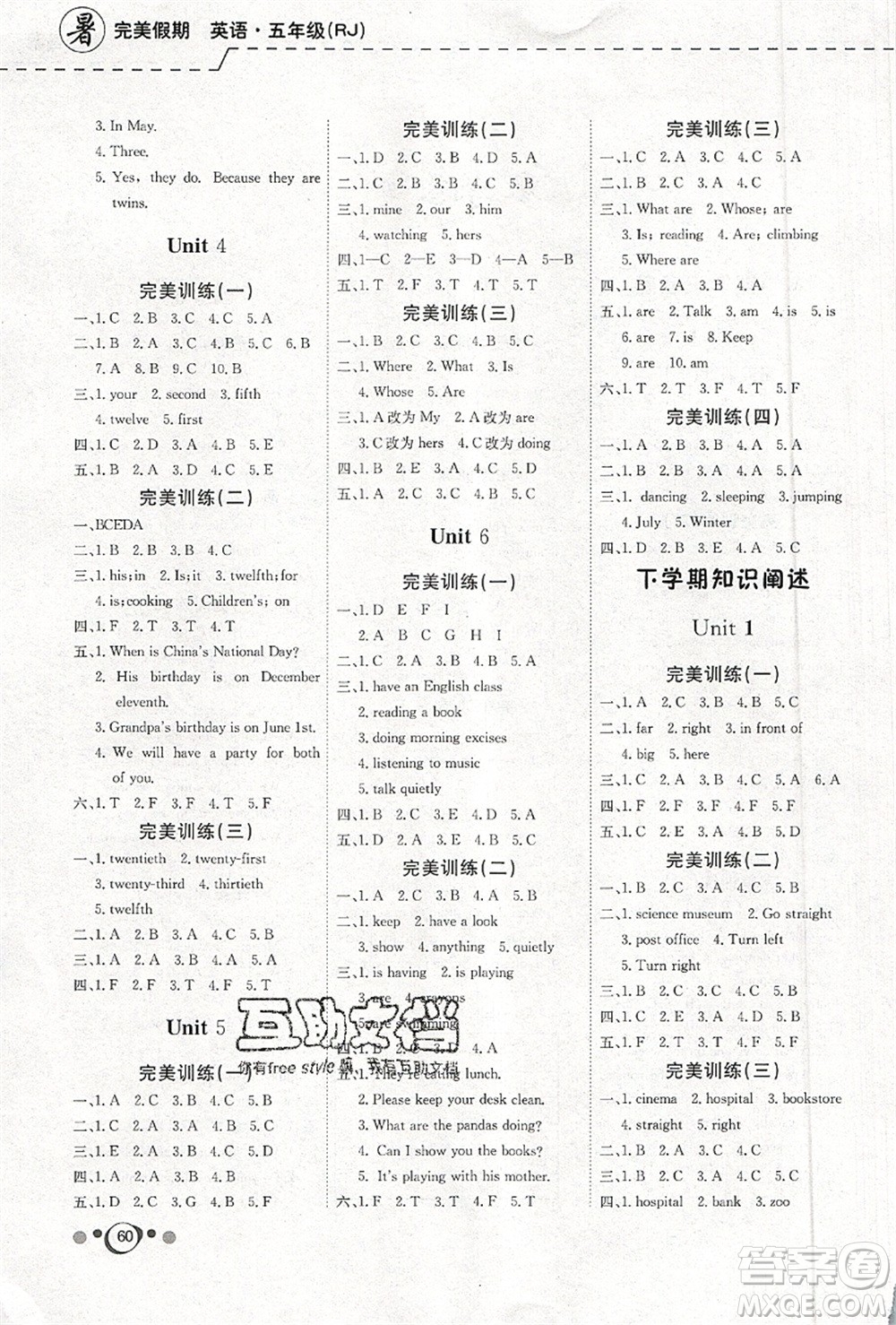 延邊教育出版社2021年度總復(fù)習(xí)快樂假期5升6英語(yǔ)RJ人教版答案