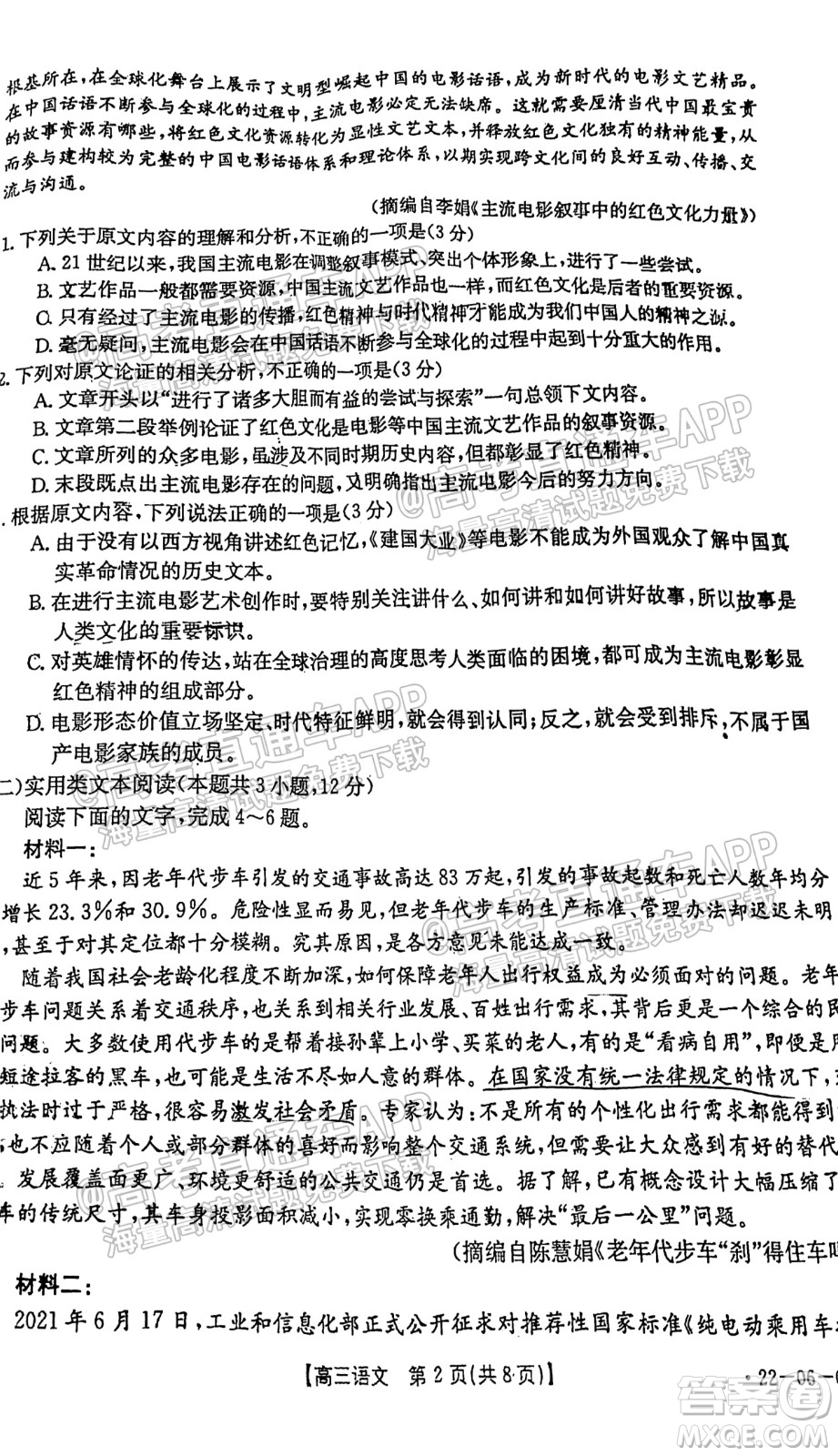 2022屆山西金太陽高三開學(xué)第一次摸底考語文試題及答案