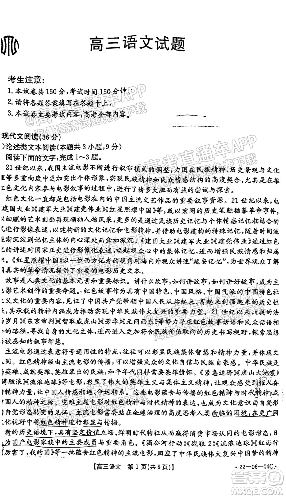 2022屆山西金太陽高三開學(xué)第一次摸底考語文試題及答案